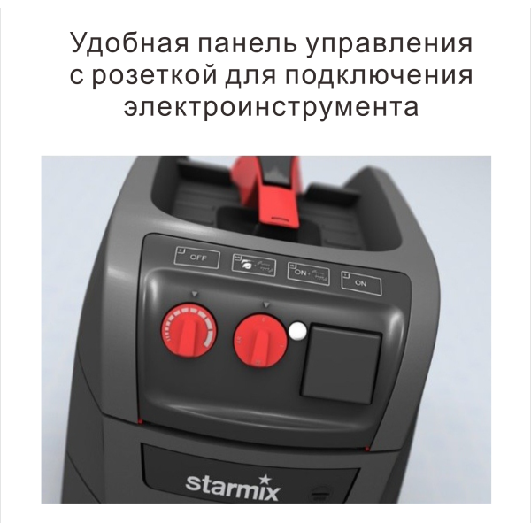 купить Промышленный пылесос Starmix iPulse H - 1635 Safe Plus (код 018614)